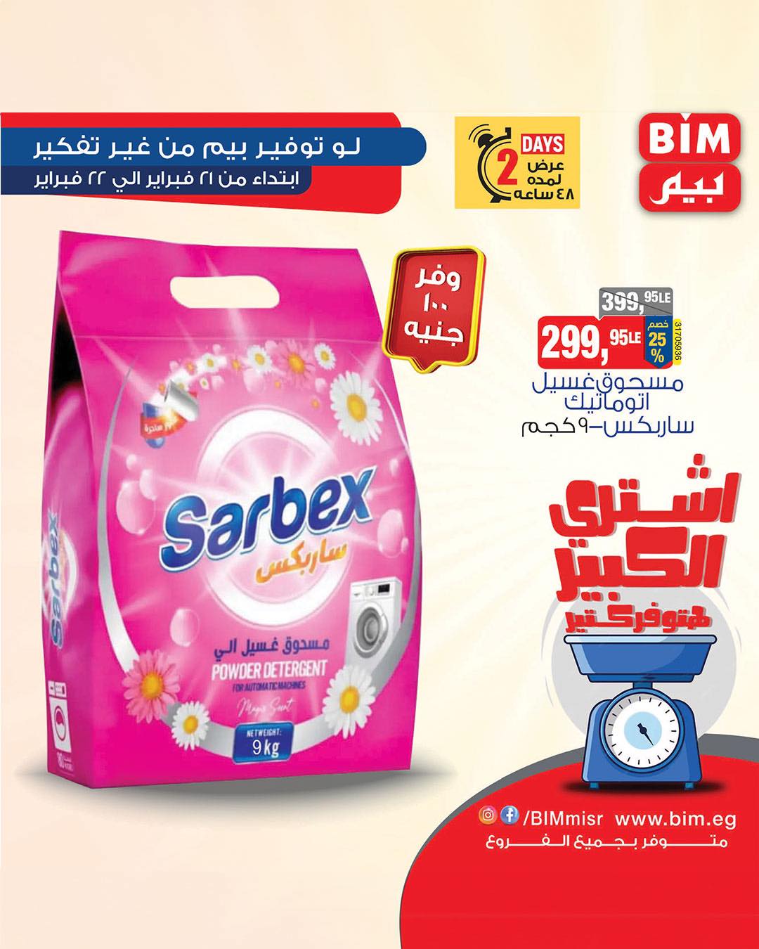 bim offers from 21feb to 22feb 2025 عروض بيم من 21 فبراير حتى 22 فبراير 2025 صفحة رقم 16